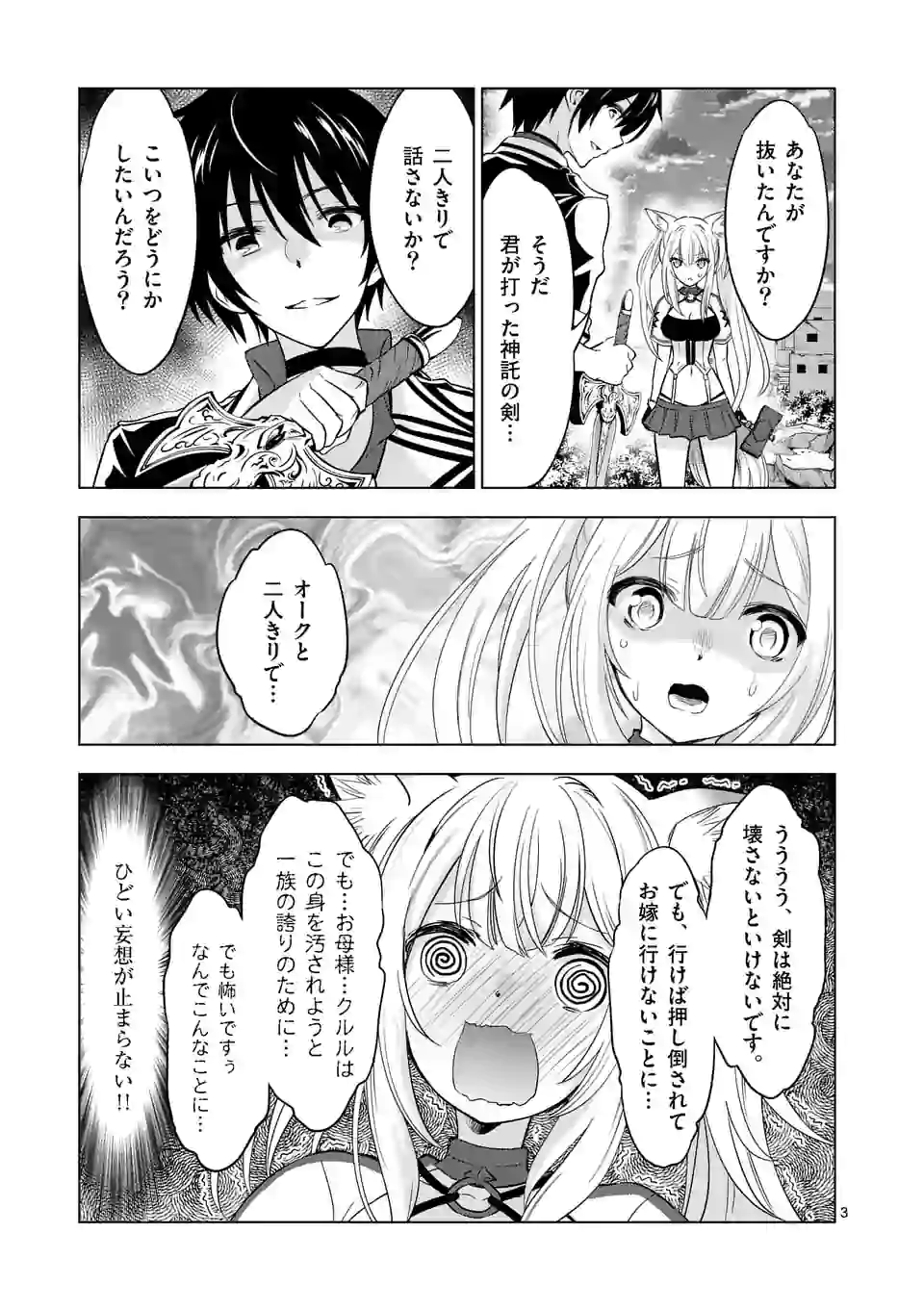 史上最強オークさんの楽しい種付けハーレムづくり 第29話 - Page 3