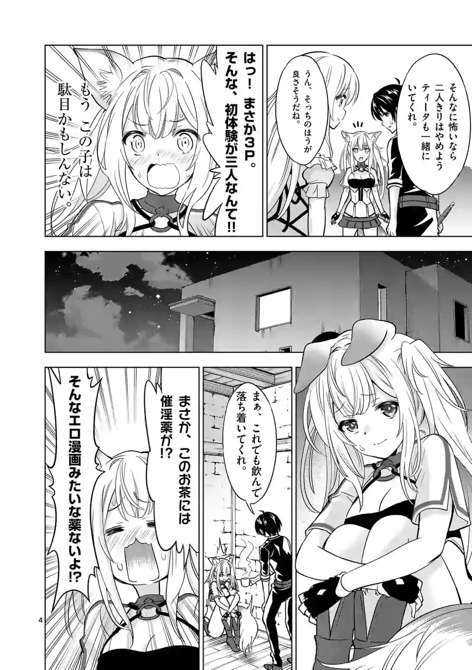 史上最強オークさんの楽しい種付けハーレムづくり 第29話 - Page 5