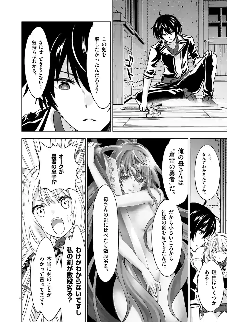 史上最強オークさんの楽しい種付けハーレムづくり 第29話 - Page 7