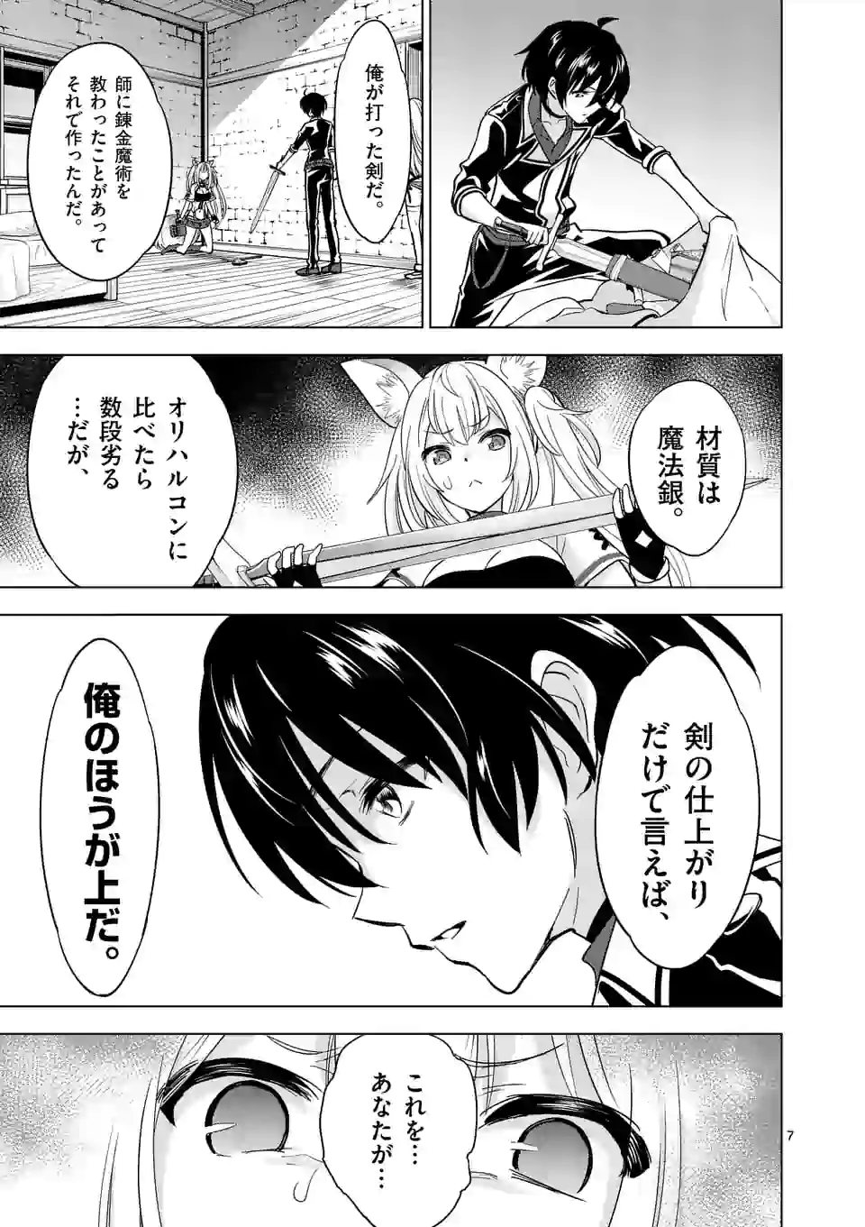 史上最強オークさんの楽しい種付けハーレムづくり 第29話 - Page 8