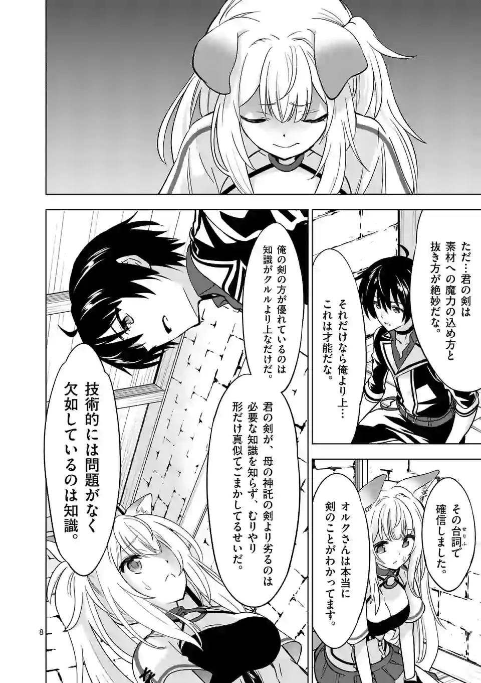 史上最強オークさんの楽しい種付けハーレムづくり 第29話 - Page 8