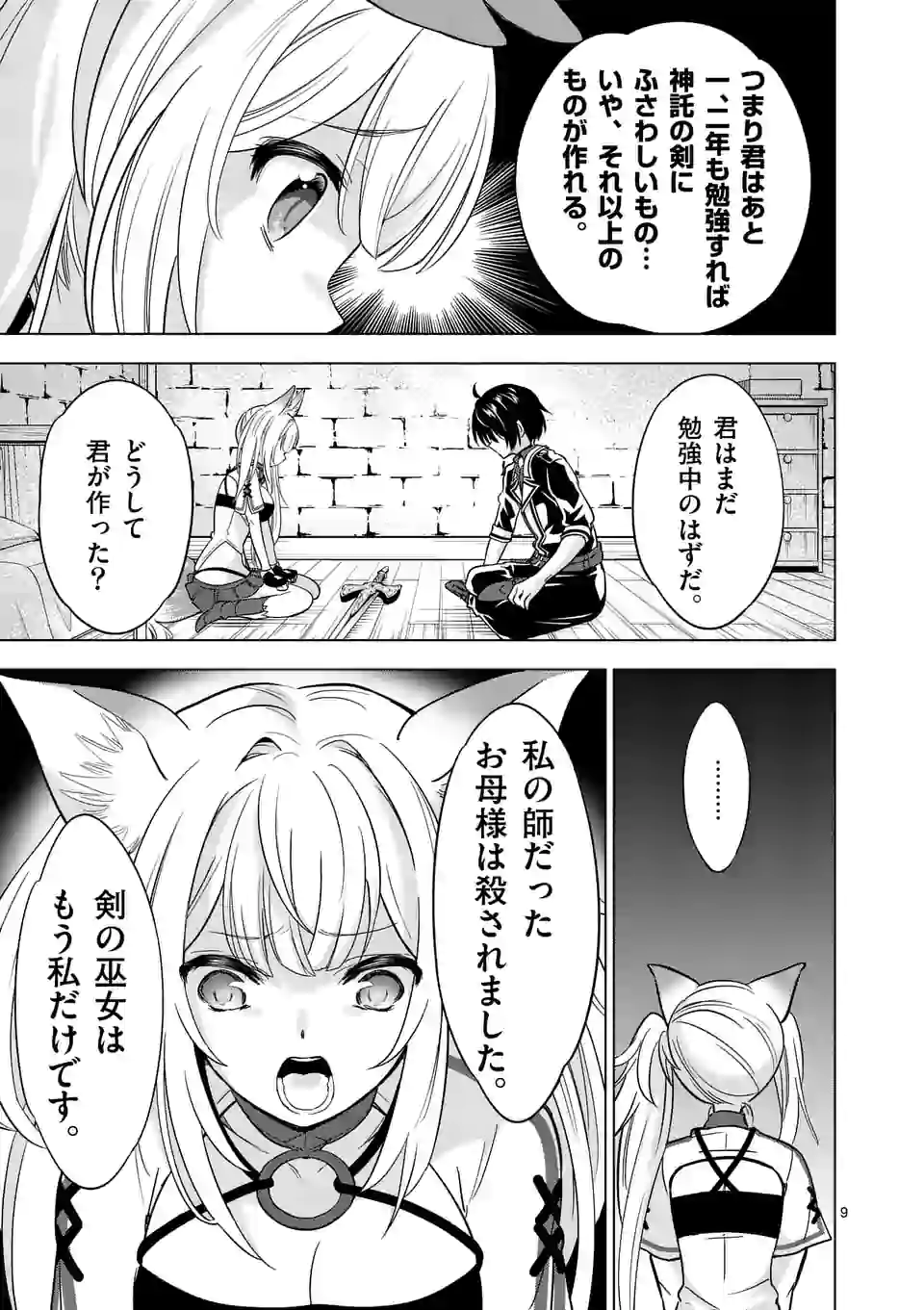 史上最強オークさんの楽しい種付けハーレムづくり 第29話 - Page 9