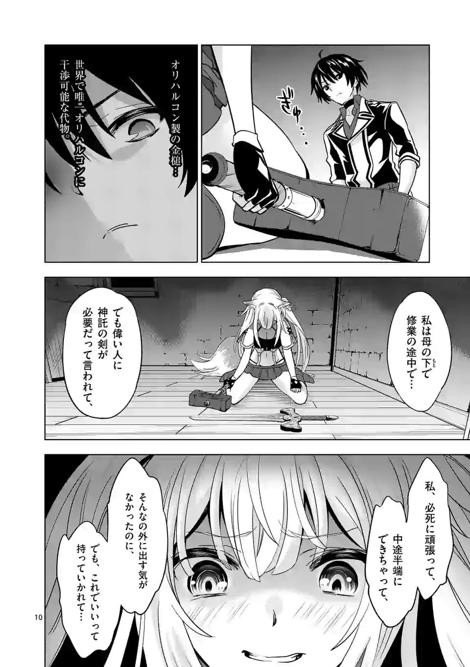 史上最強オークさんの楽しい種付けハーレムづくり 第29話 - Page 10