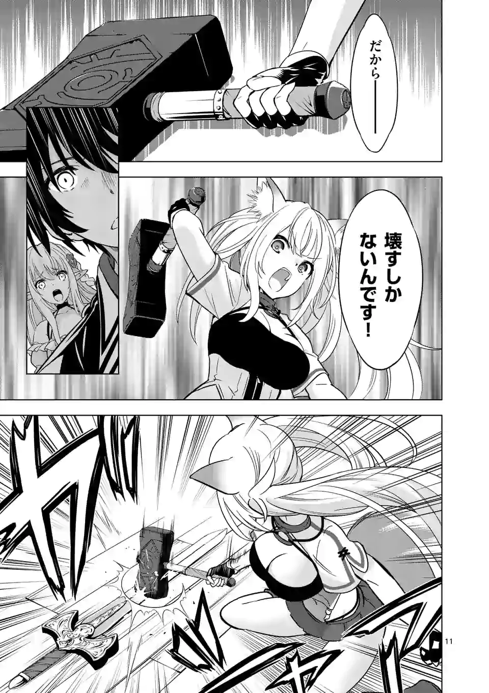 史上最強オークさんの楽しい種付けハーレムづくり 第29話 - Page 11