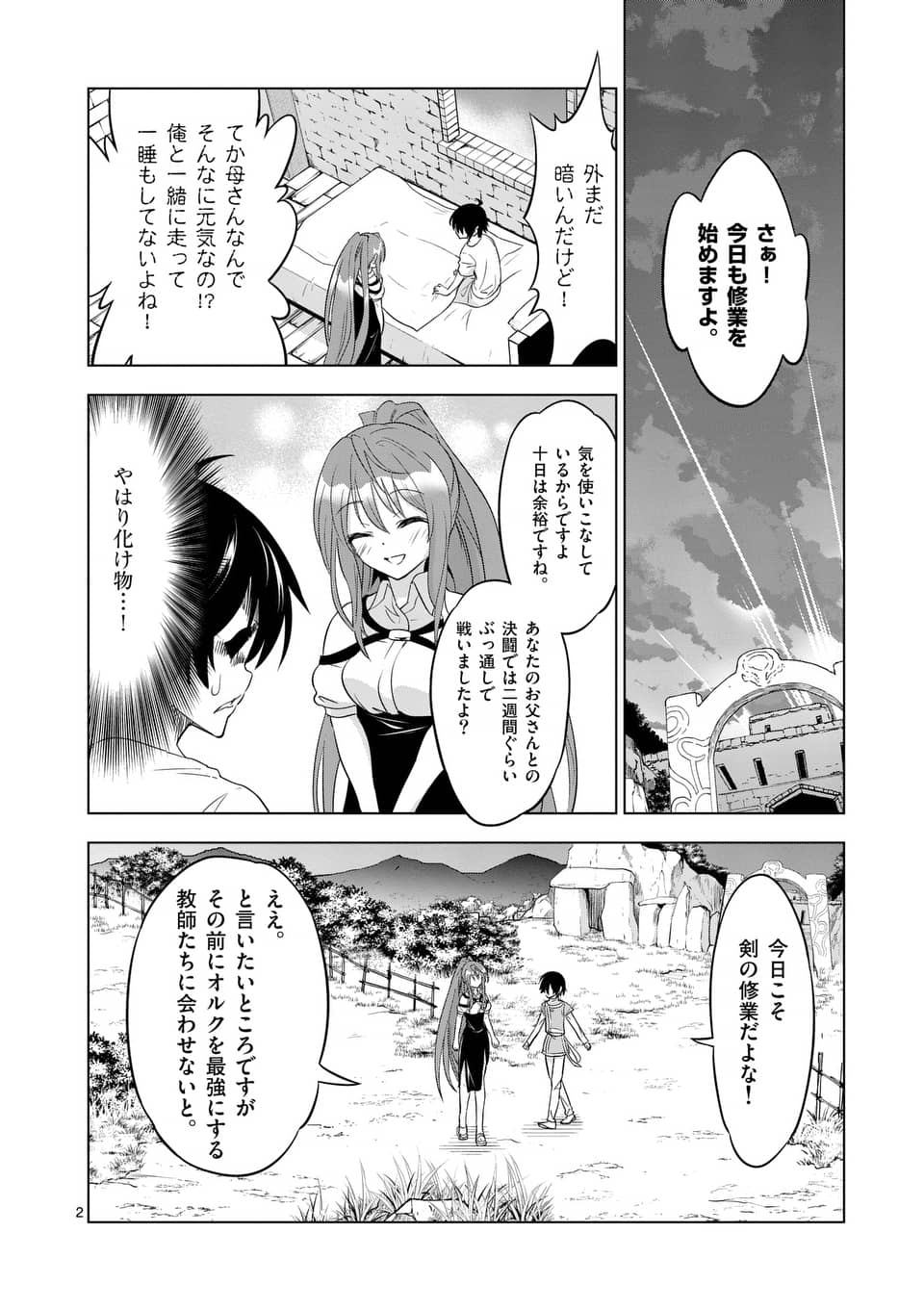 史上最強オークさんの楽しい種付けハーレムづくり 第3話 - Page 2