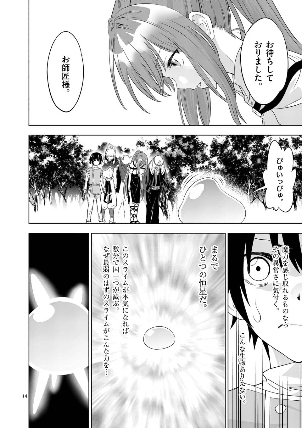 史上最強オークさんの楽しい種付けハーレムづくり 第3話 - Page 14