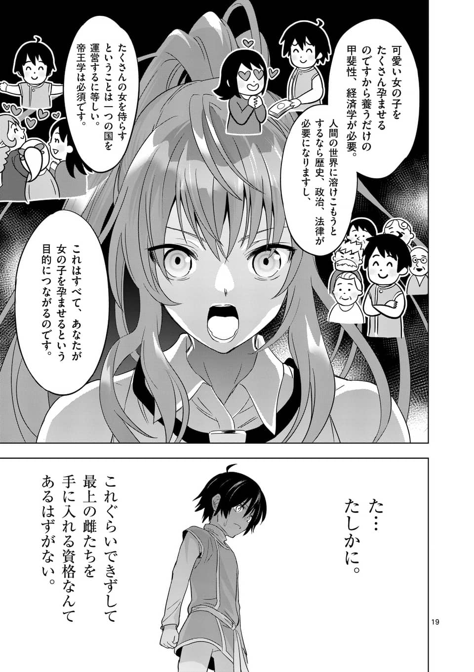 史上最強オークさんの楽しい種付けハーレムづくり 第3話 - Page 20