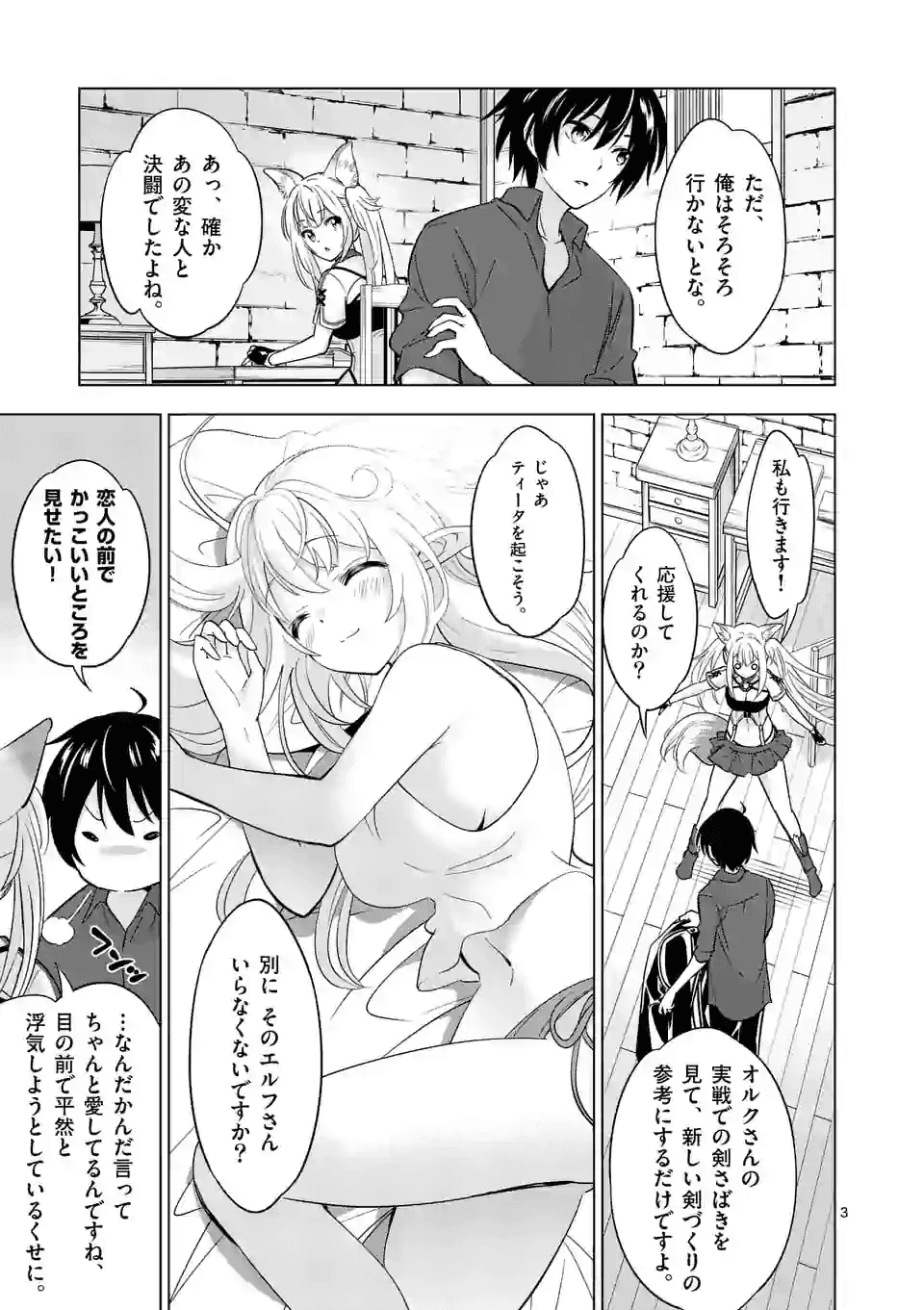 史上最強オークさんの楽しい種付けハーレムづくり 第30話 - Page 3