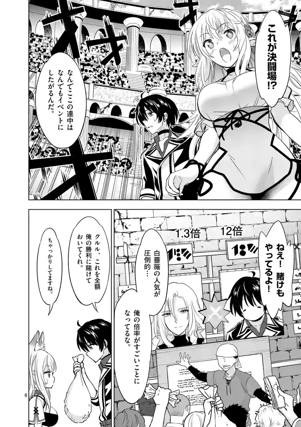 史上最強オークさんの楽しい種付けハーレムづくり 第30話 - Page 7