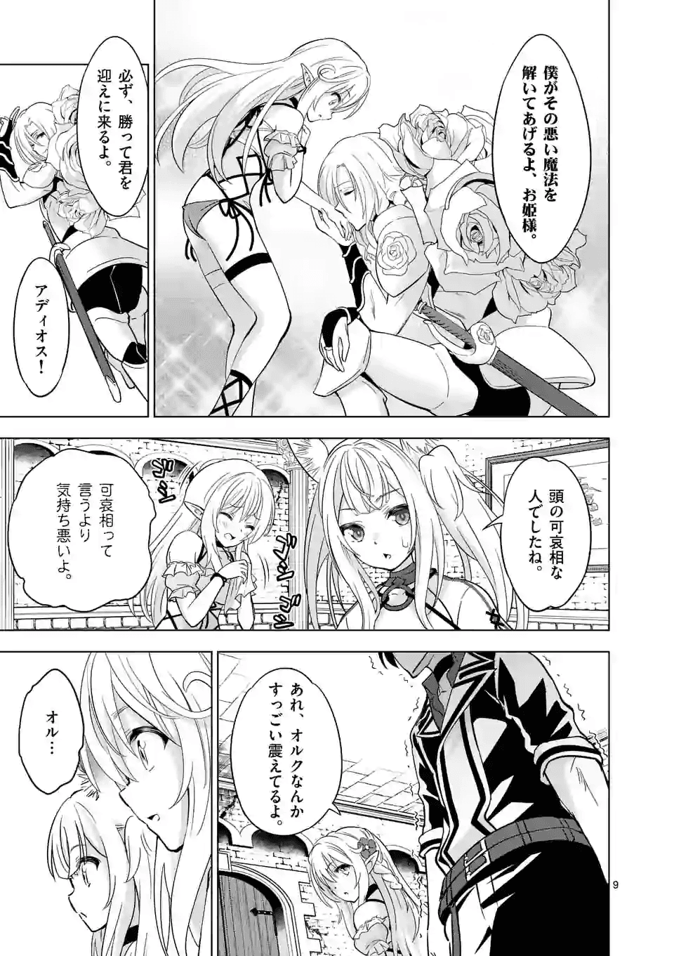 史上最強オークさんの楽しい種付けハーレムづくり 第30話 - Page 10