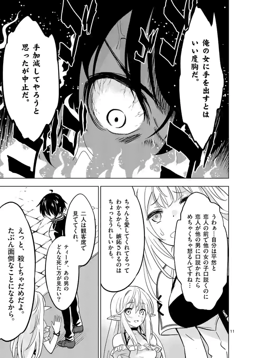 史上最強オークさんの楽しい種付けハーレムづくり 第30話 - Page 12