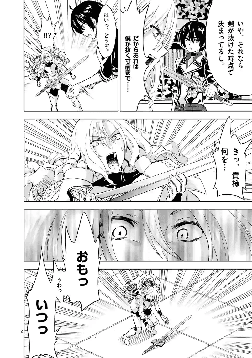 史上最強オークさんの楽しい種付けハーレムづくり 第31話 - Page 3