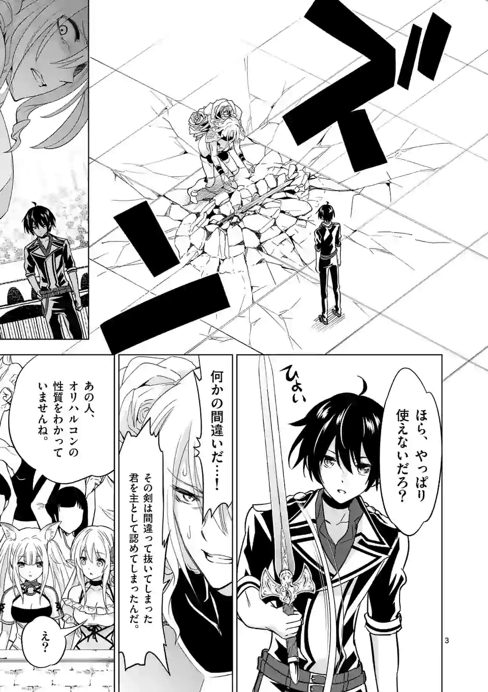 史上最強オークさんの楽しい種付けハーレムづくり 第31話 - Page 4