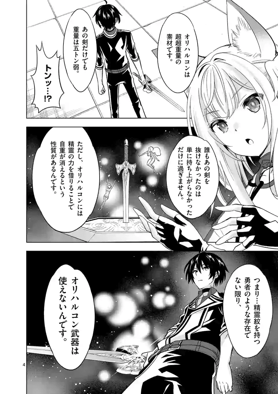 史上最強オークさんの楽しい種付けハーレムづくり 第31話 - Page 5