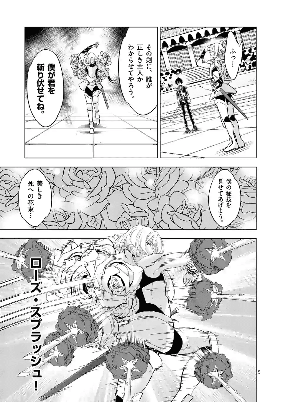 史上最強オークさんの楽しい種付けハーレムづくり 第31話 - Page 6