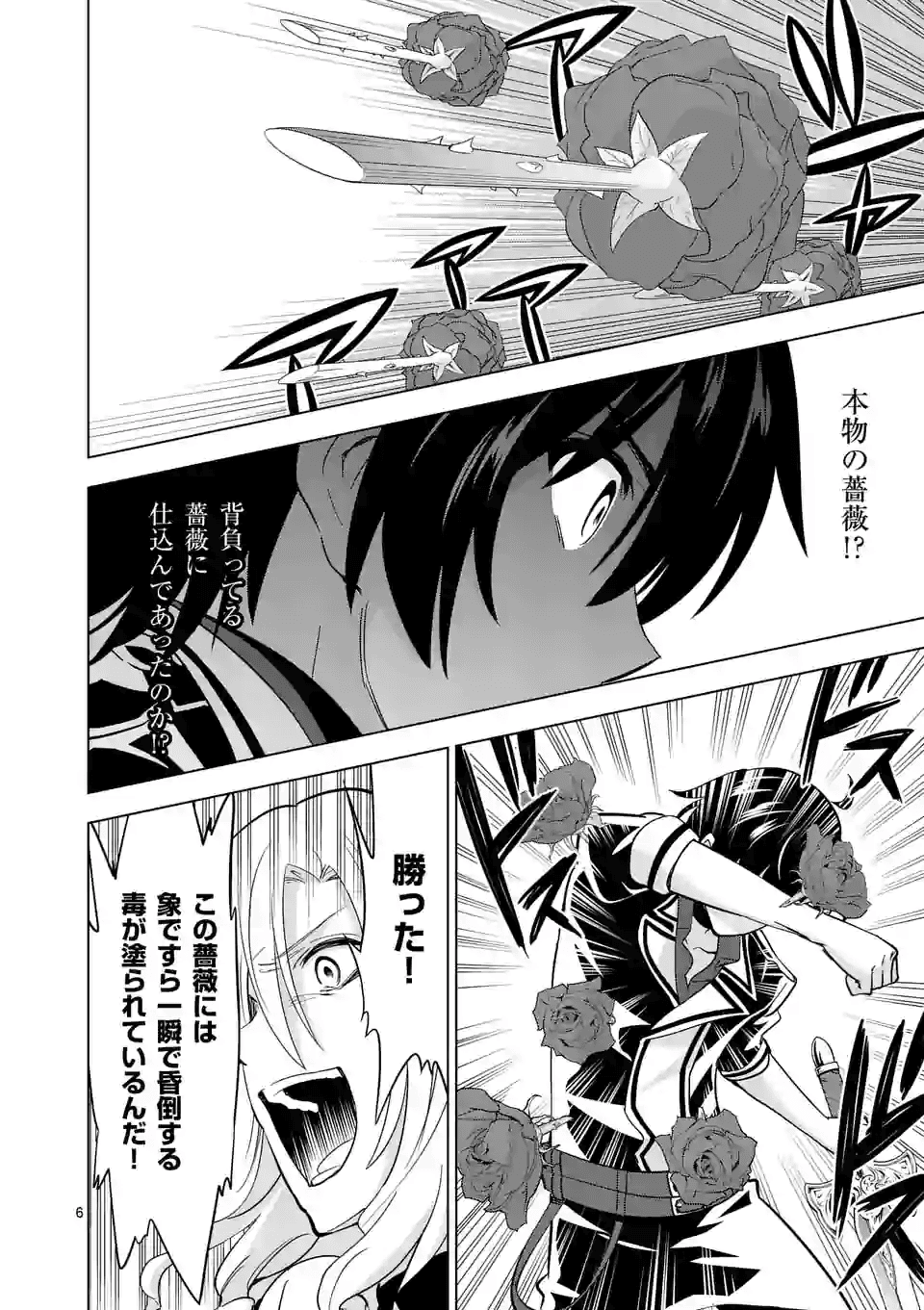 史上最強オークさんの楽しい種付けハーレムづくり 第31話 - Page 7