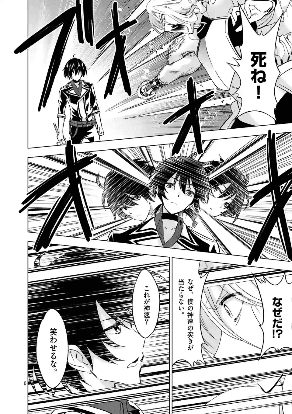 史上最強オークさんの楽しい種付けハーレムづくり 第31話 - Page 9