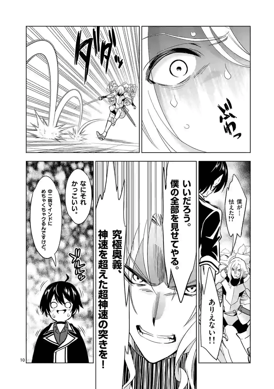 史上最強オークさんの楽しい種付けハーレムづくり 第31話 - Page 10