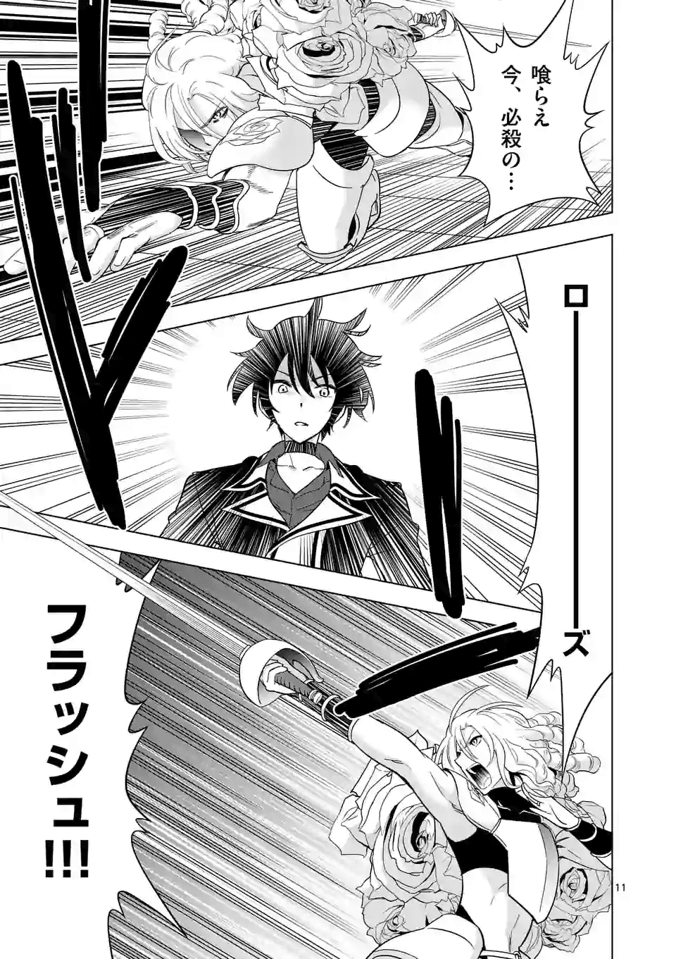 史上最強オークさんの楽しい種付けハーレムづくり 第31話 - Page 11