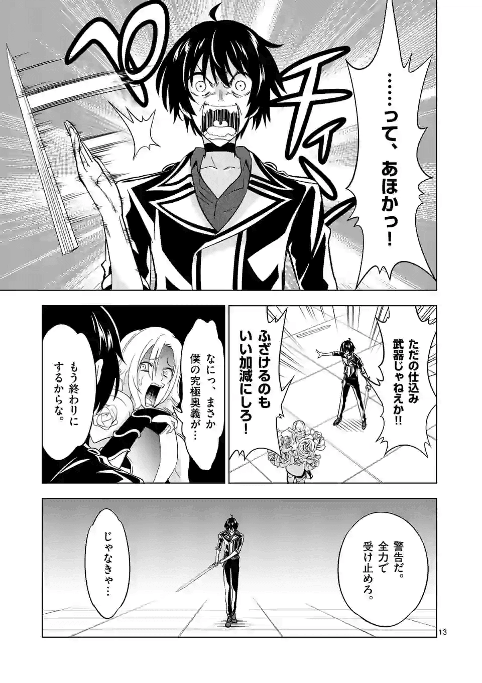 史上最強オークさんの楽しい種付けハーレムづくり 第31話 - Page 13