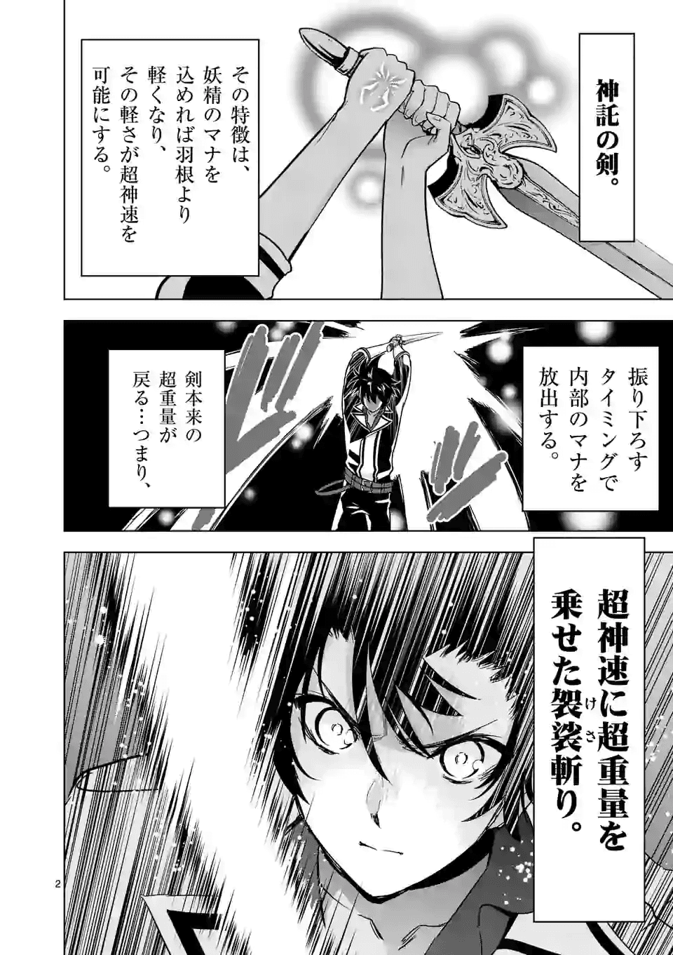 史上最強オークさんの楽しい種付けハーレムづくり 第32話 - Page 3