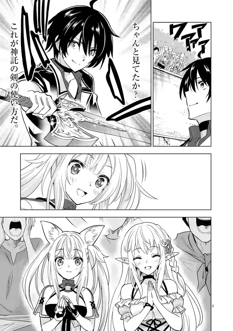 史上最強オークさんの楽しい種付けハーレムづくり 第32話 - Page 7