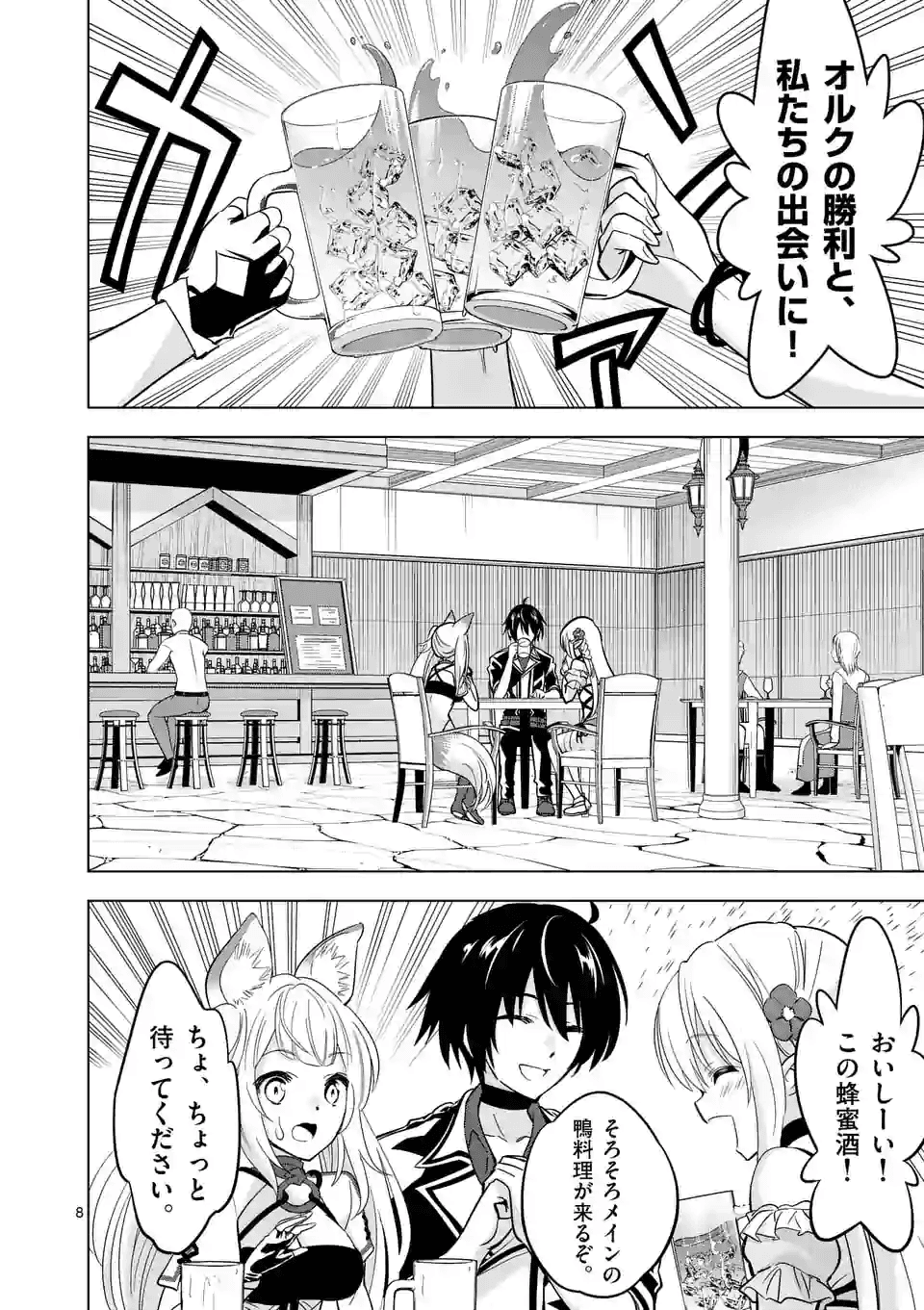 史上最強オークさんの楽しい種付けハーレムづくり 第32話 - Page 9