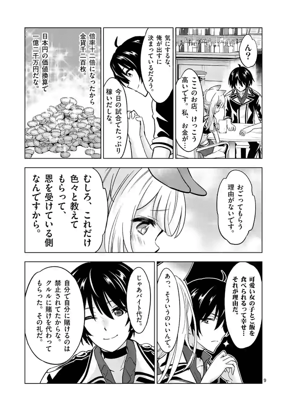 史上最強オークさんの楽しい種付けハーレムづくり 第32話 - Page 9