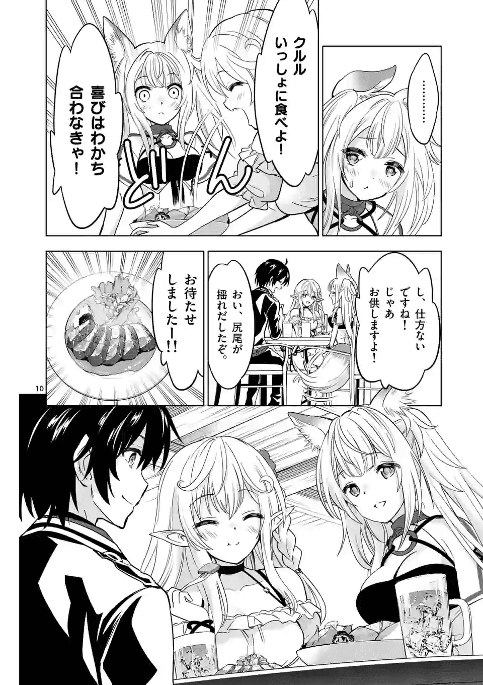 史上最強オークさんの楽しい種付けハーレムづくり 第32話 - Page 11