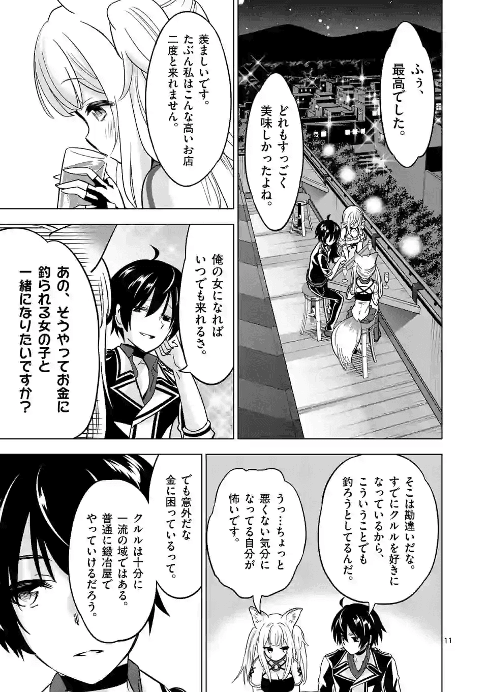 史上最強オークさんの楽しい種付けハーレムづくり 第32話 - Page 11