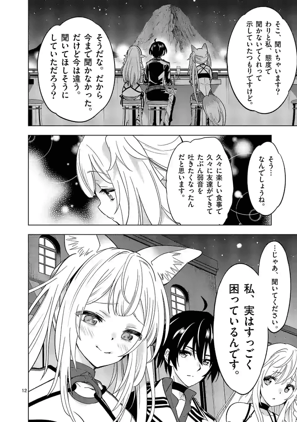 史上最強オークさんの楽しい種付けハーレムづくり 第32話 - Page 12