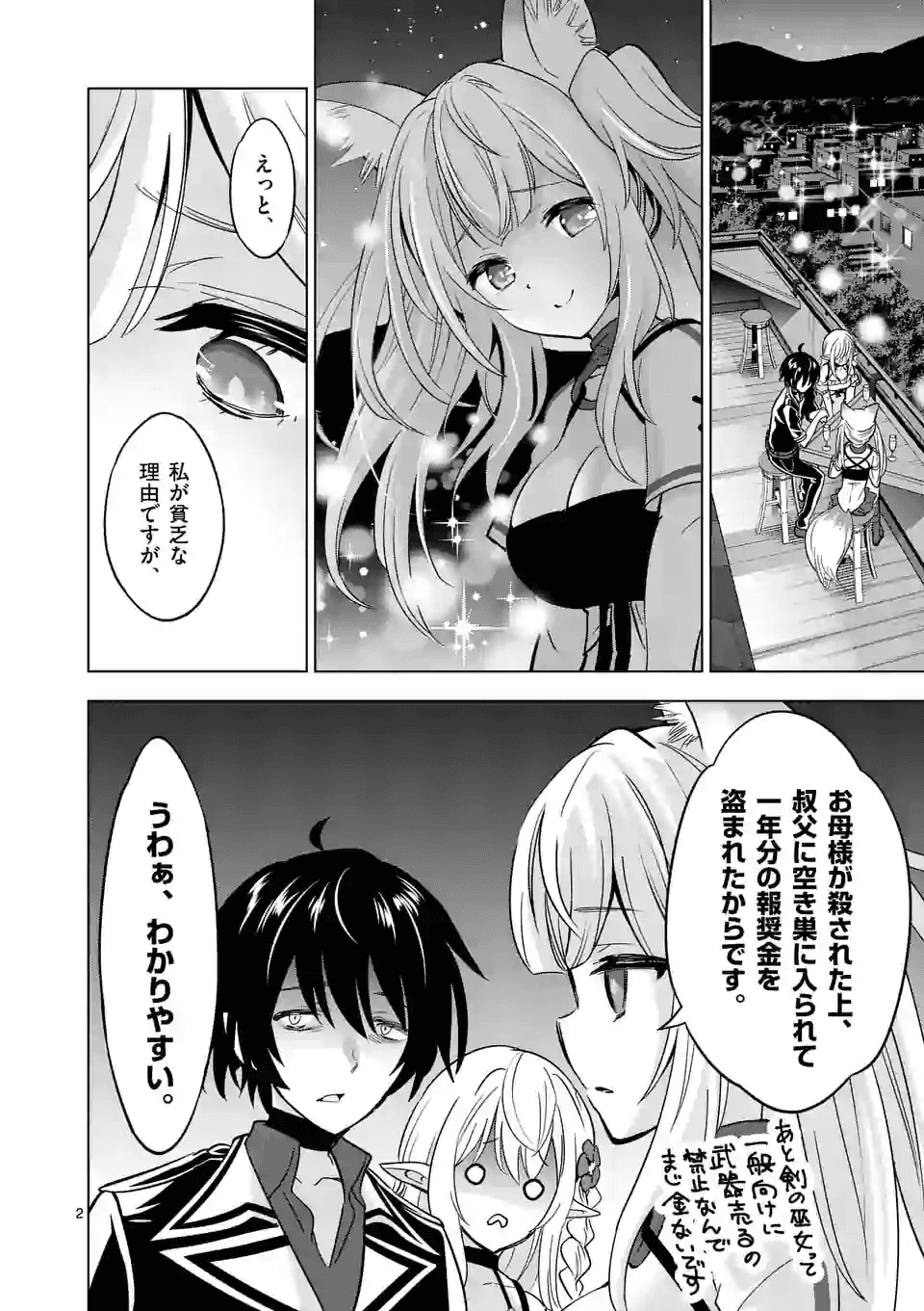 史上最強オークさんの楽しい種付けハーレムづくり 第33話 - Page 2