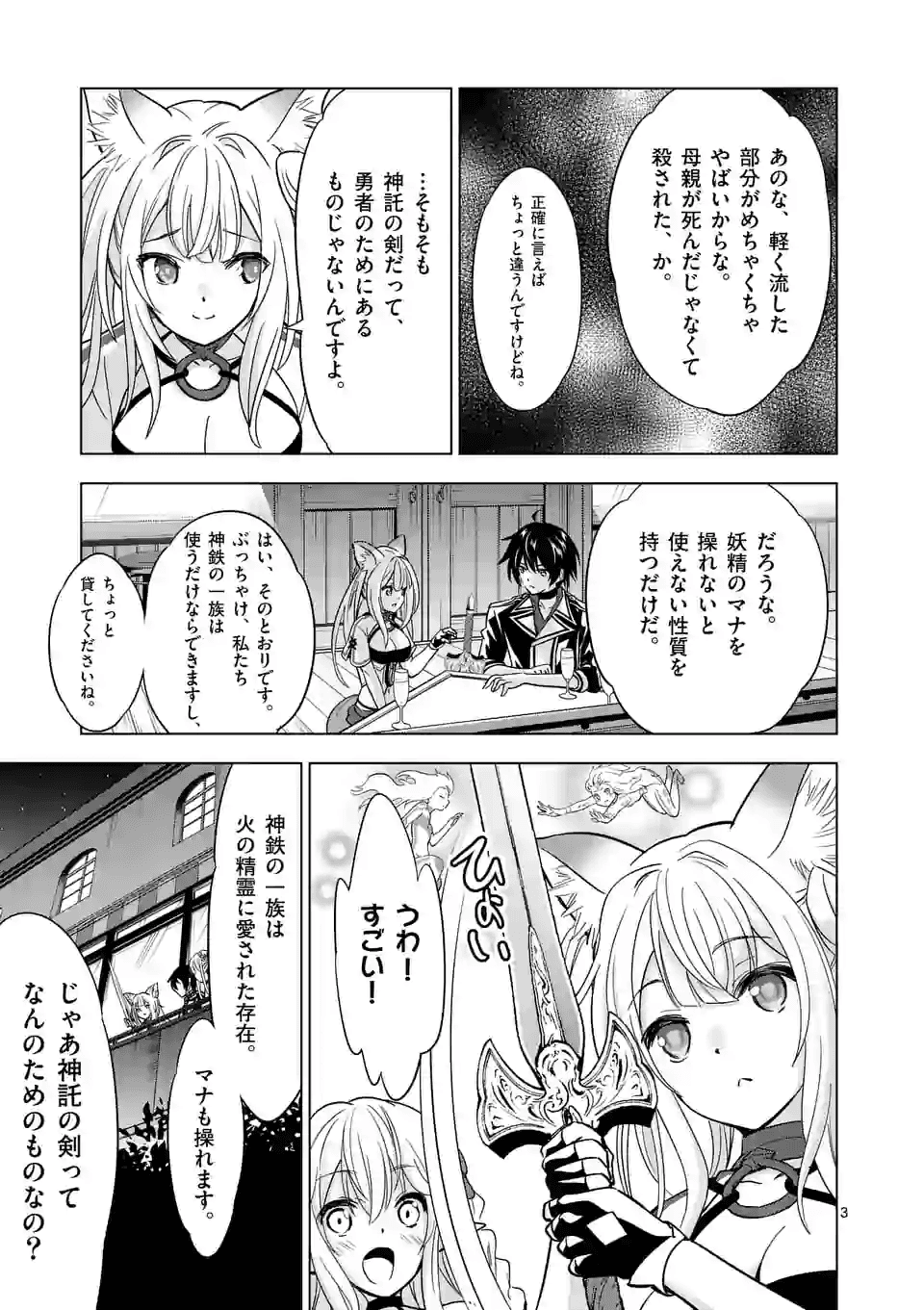 史上最強オークさんの楽しい種付けハーレムづくり 第33話 - Page 3