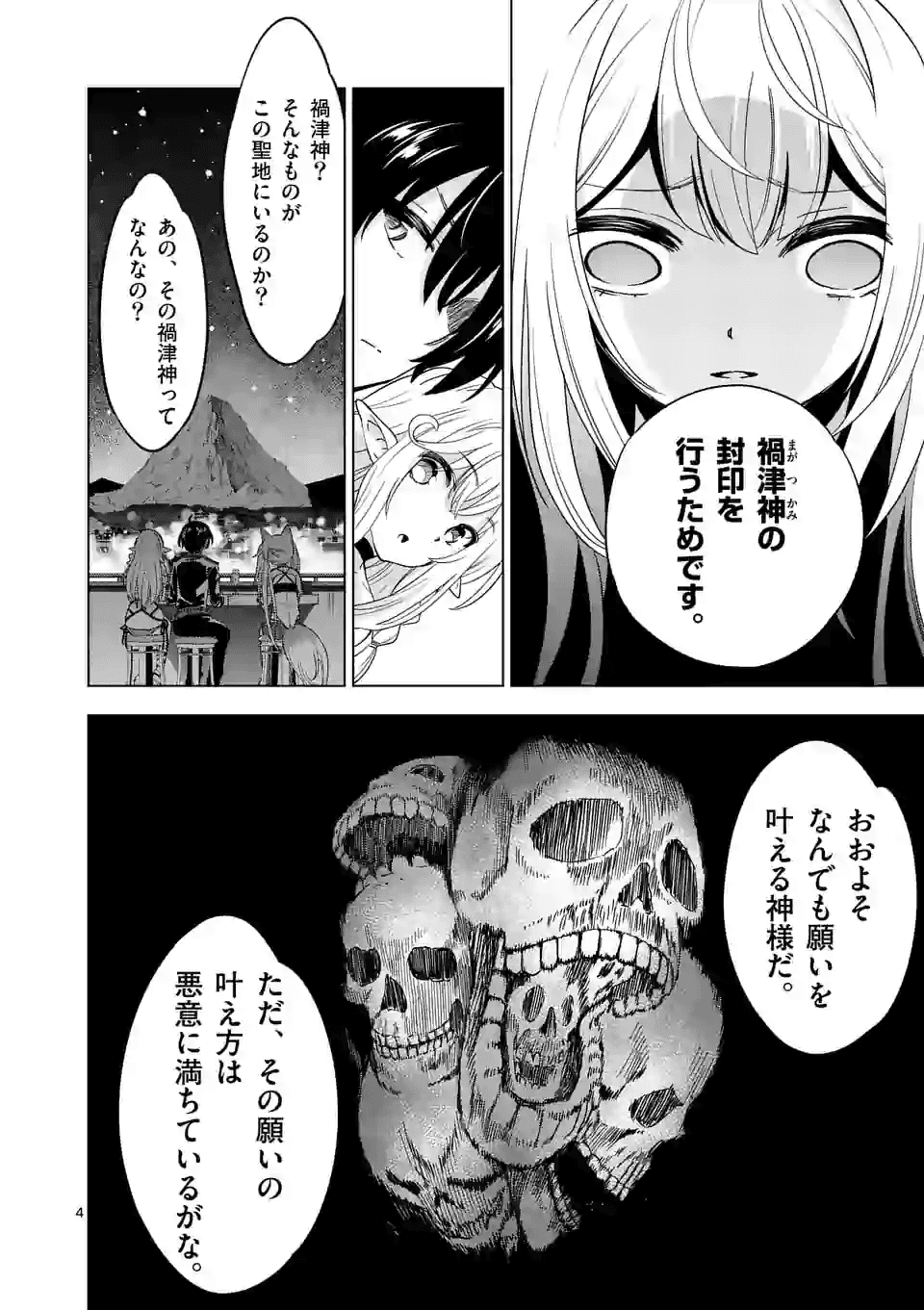 史上最強オークさんの楽しい種付けハーレムづくり 第33話 - Page 4