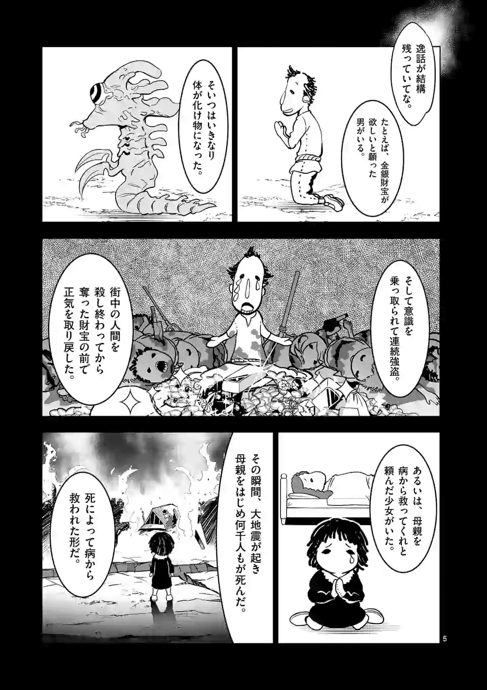 史上最強オークさんの楽しい種付けハーレムづくり 第33話 - Page 5