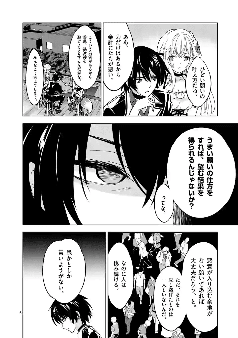 史上最強オークさんの楽しい種付けハーレムづくり 第33話 - Page 6