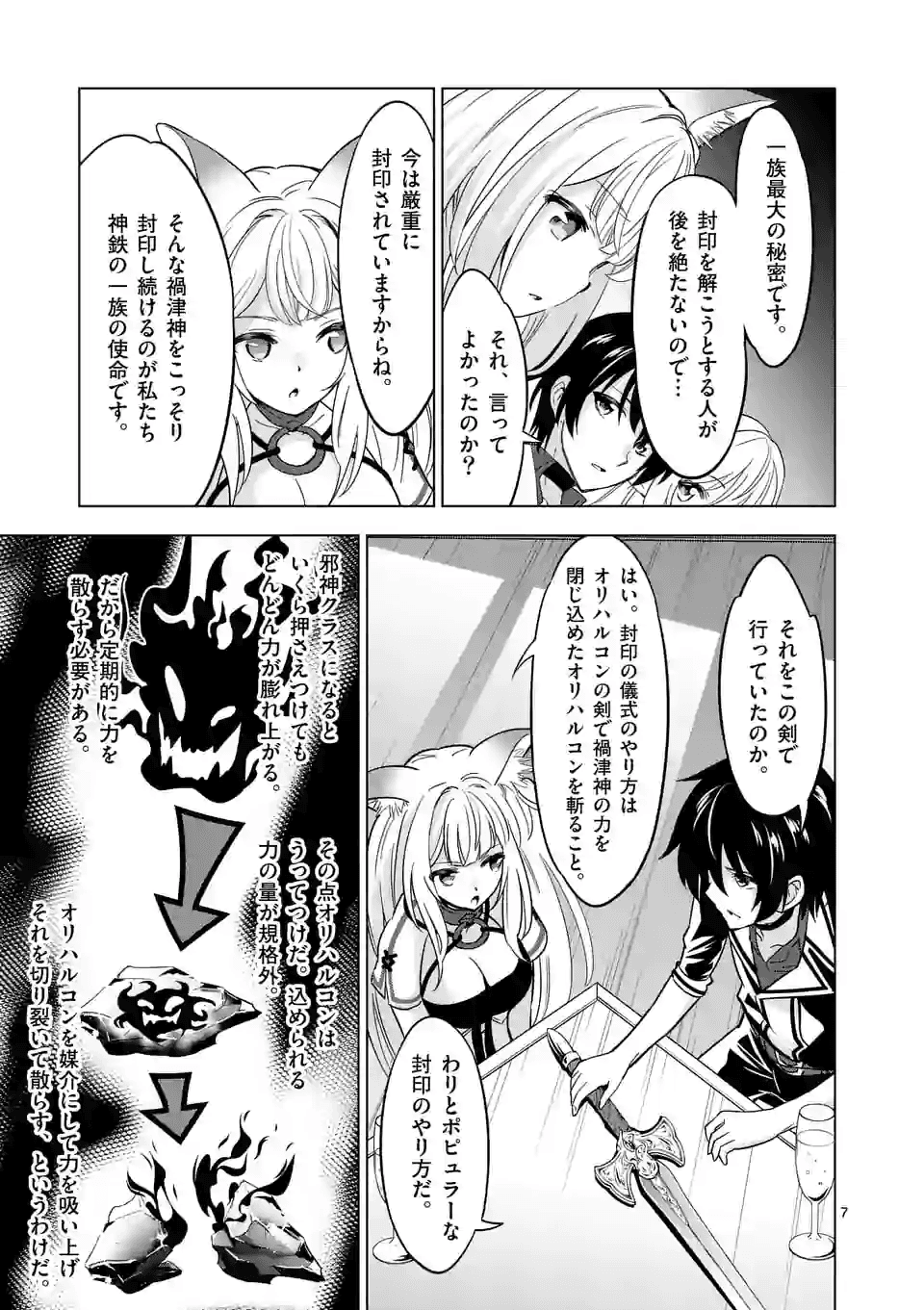 史上最強オークさんの楽しい種付けハーレムづくり 第33話 - Page 7