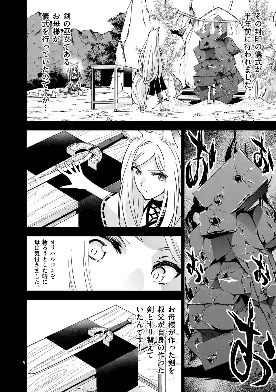 史上最強オークさんの楽しい種付けハーレムづくり 第33話 - Page 8