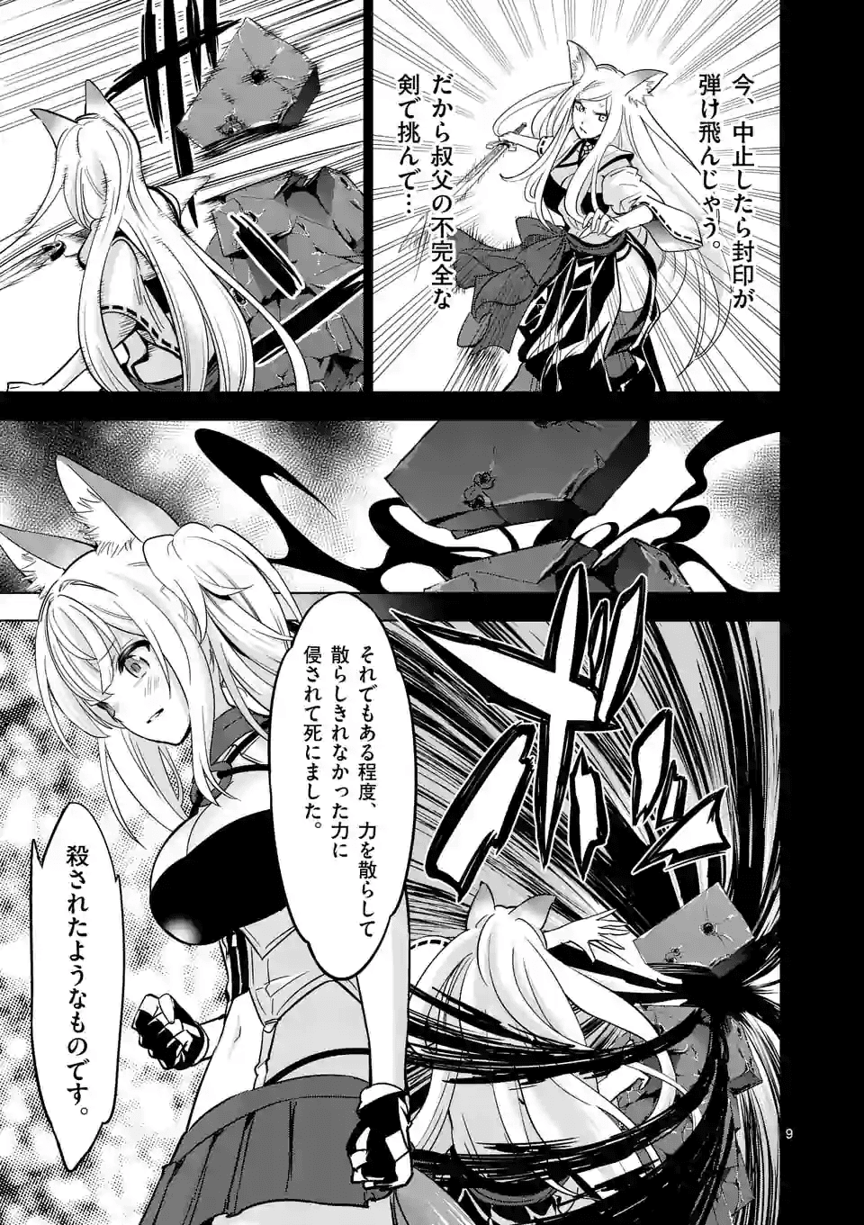 史上最強オークさんの楽しい種付けハーレムづくり 第33話 - Page 9