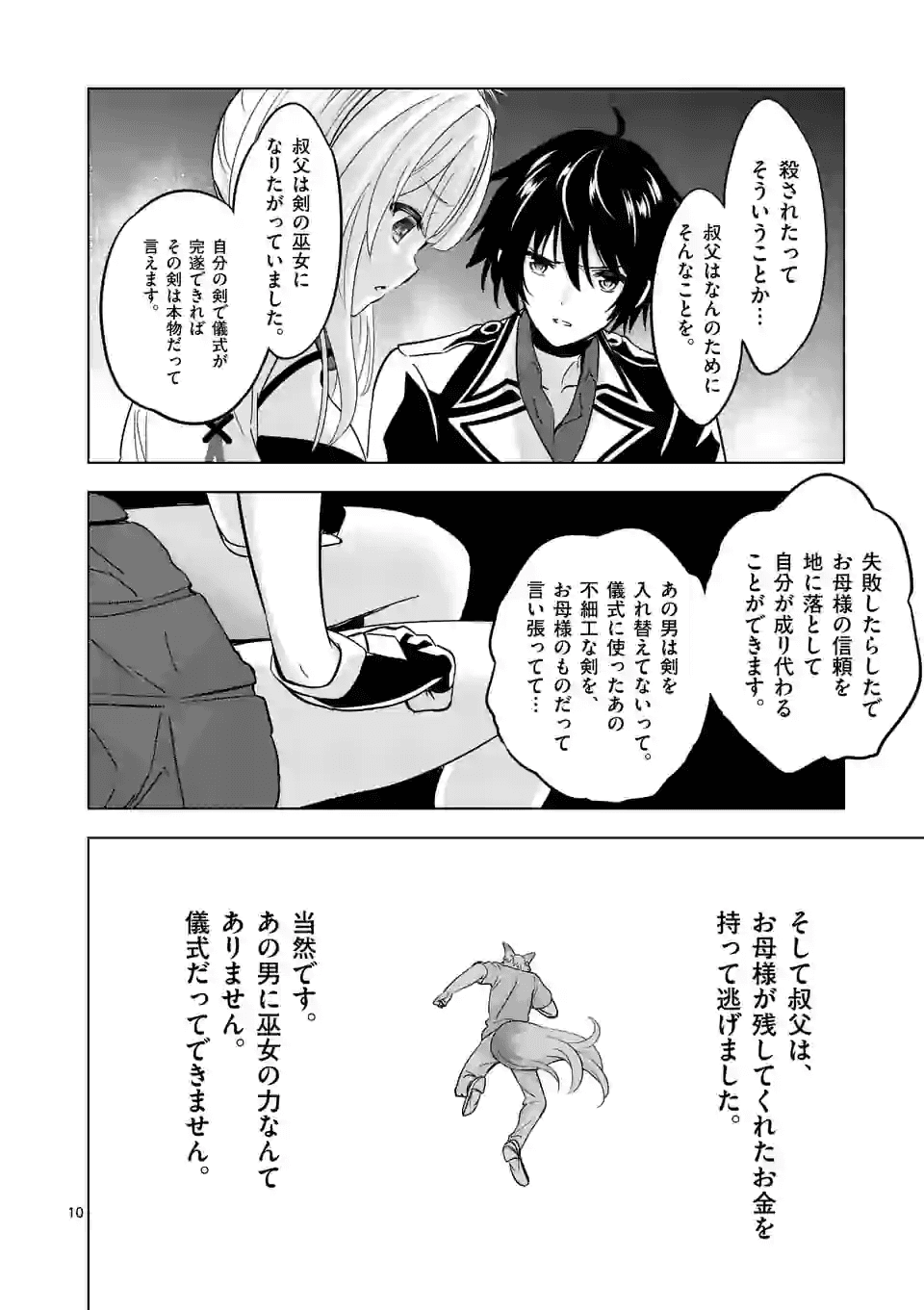 史上最強オークさんの楽しい種付けハーレムづくり 第33話 - Page 10