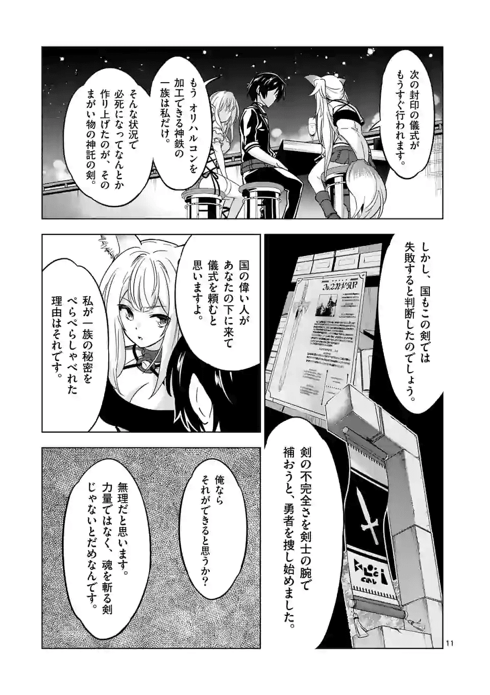 史上最強オークさんの楽しい種付けハーレムづくり 第33話 - Page 11