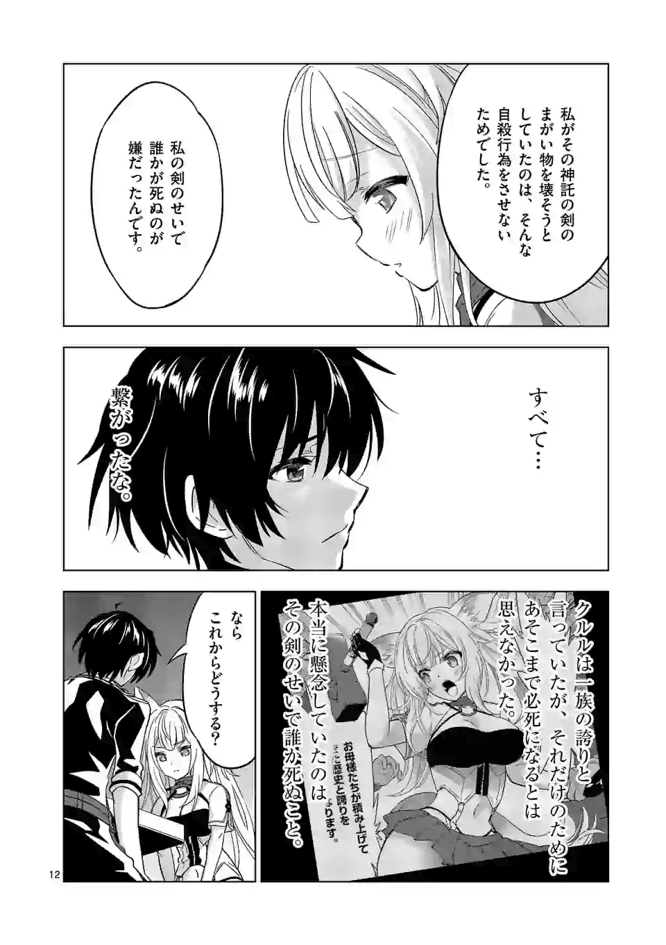 史上最強オークさんの楽しい種付けハーレムづくり 第33話 - Page 12