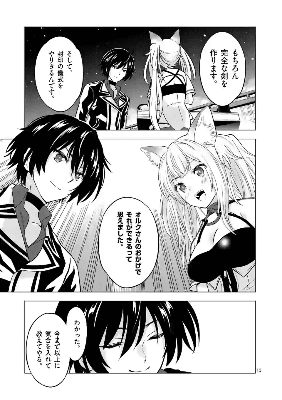 史上最強オークさんの楽しい種付けハーレムづくり 第33話 - Page 13