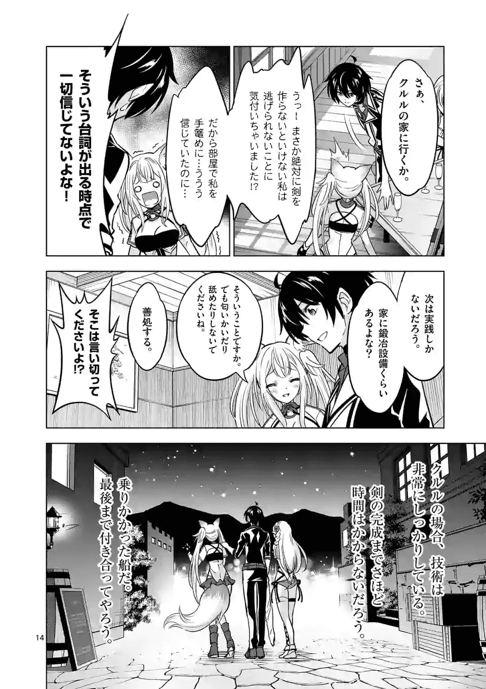 史上最強オークさんの楽しい種付けハーレムづくり 第33話 - Page 14