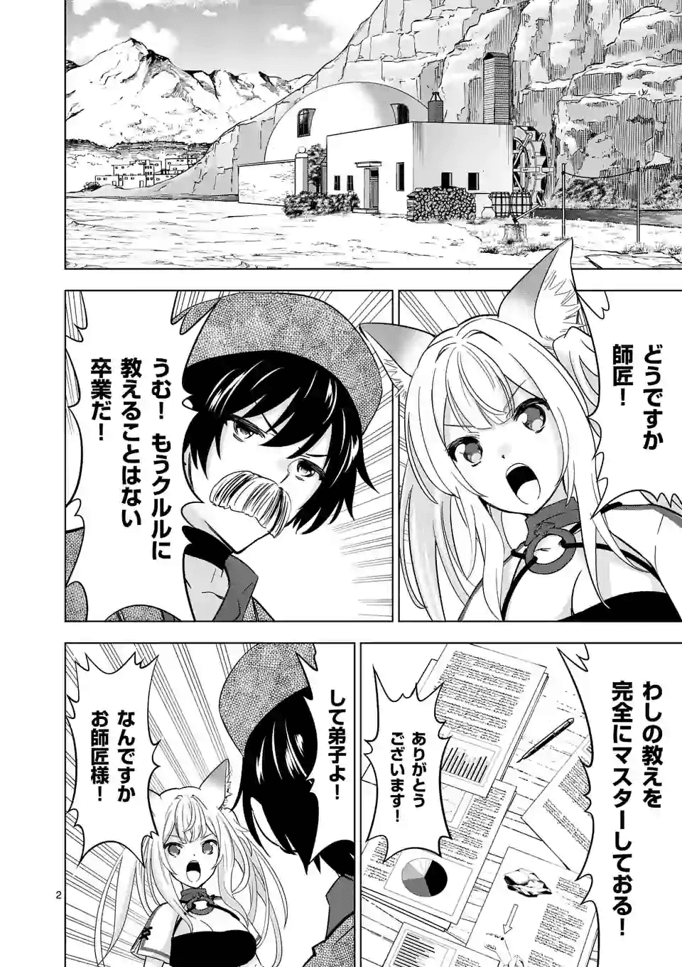 史上最強オークさんの楽しい種付けハーレムづくり 第34話 - Page 2