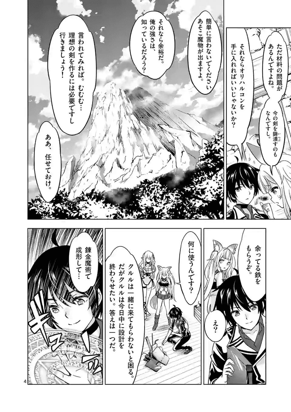 史上最強オークさんの楽しい種付けハーレムづくり 第34話 - Page 4