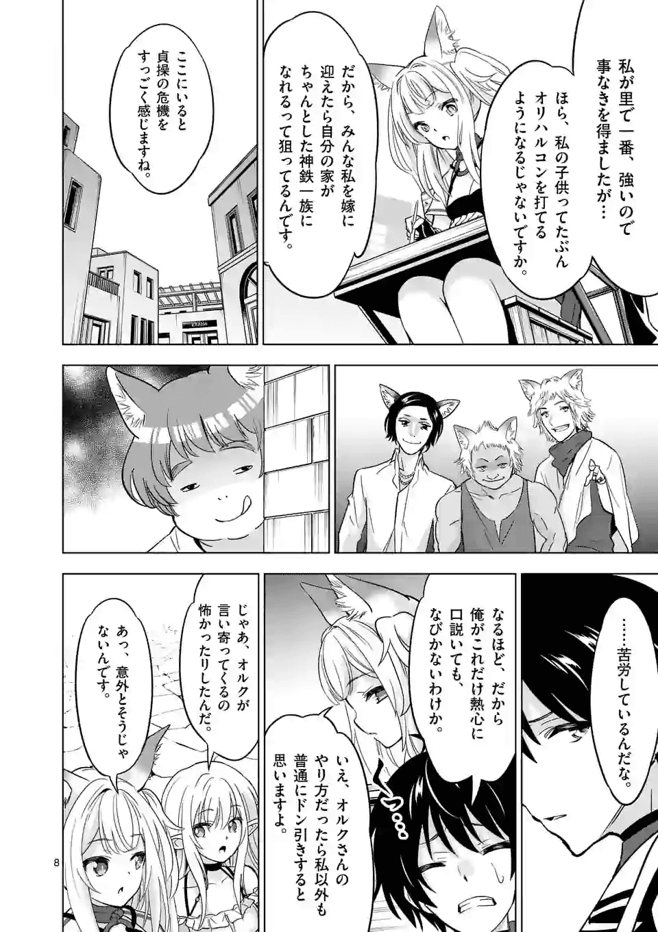 史上最強オークさんの楽しい種付けハーレムづくり 第34話 - Page 9