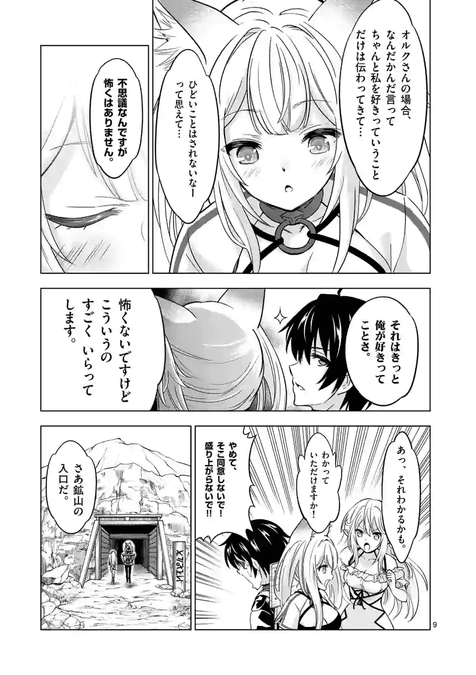 史上最強オークさんの楽しい種付けハーレムづくり 第34話 - Page 10