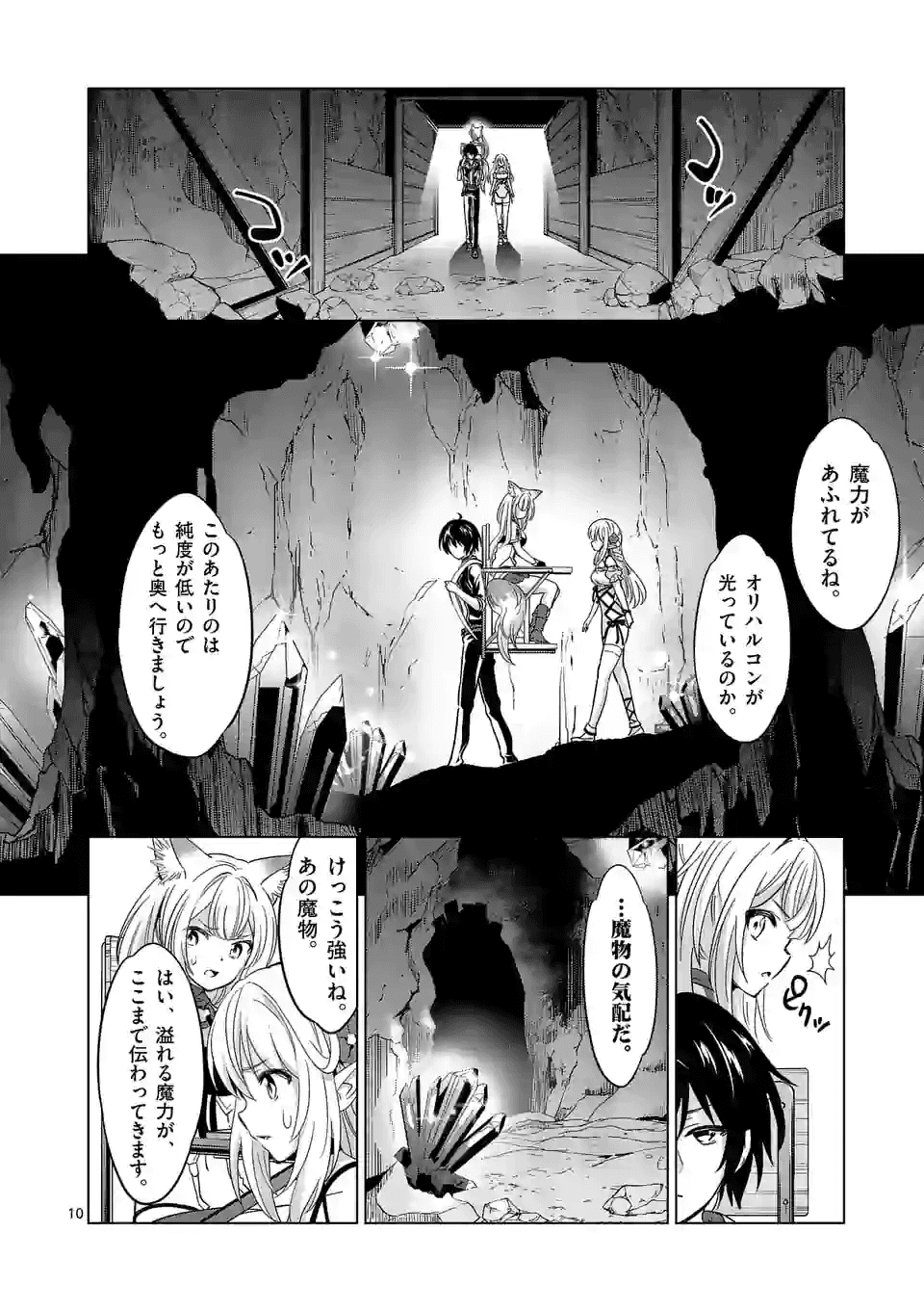 史上最強オークさんの楽しい種付けハーレムづくり 第34話 - Page 10