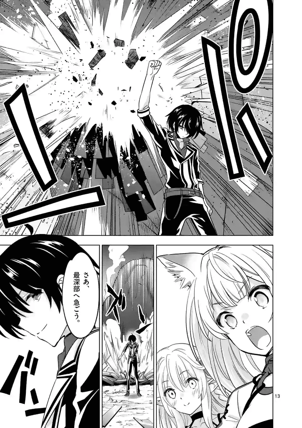 史上最強オークさんの楽しい種付けハーレムづくり 第34話 - Page 13